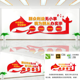 群众利益无小事我为群众办实事