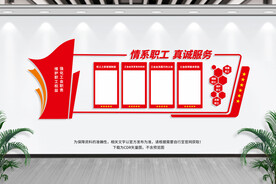 工会文化墙
