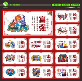 价值观展板