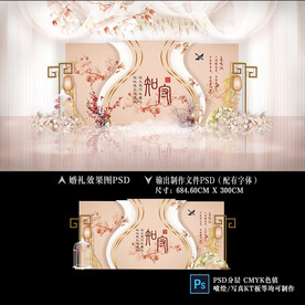 新中式婚礼