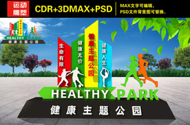 健康主题公园