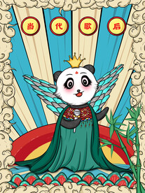 国潮风熊猫冰墩墩舞台国风插画