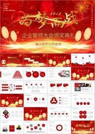 为梦而战乘风破浪工作ppt