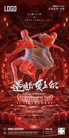 酒吧情人节海报