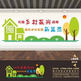 乡村振兴文化墙