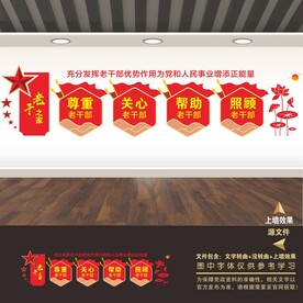 离退休老干部活动中心文化墙