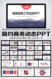 商务风工作总结计划PPT模板