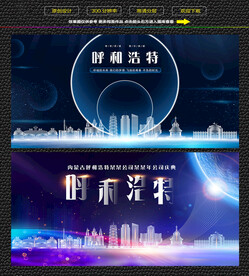 呼和浩特会议背景展板