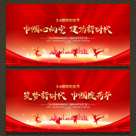 三八妇女节舞台背景