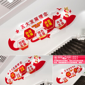 五大发展理念楼道文化墙