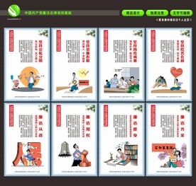 廉洁