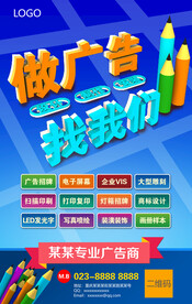 竖版广告公司海报