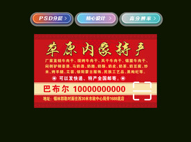 内蒙古特产不干胶