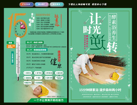 酵素浴养生传单设计