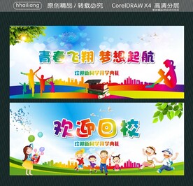 青春飞翔 梦想起航 