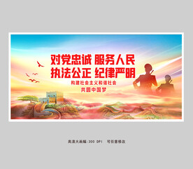 对党忠诚 服务人民 执法公正 