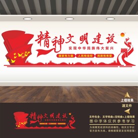 精神文明建设文化墙