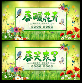 春季展板