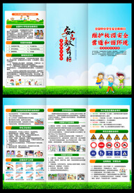 全国中小学生安全教育日