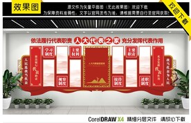 人大代表文化墙