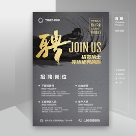 招聘海报 