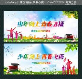 少年向上 青春飞扬