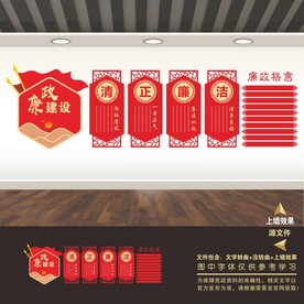 廉政文化墙