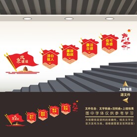 廉政文化楼梯文化墙