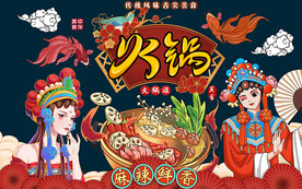 国潮风美女火锅工装背景墙