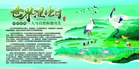 世界湿地日