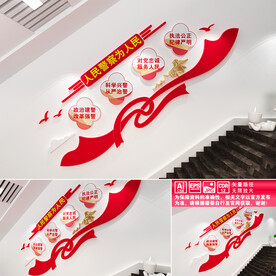 警察宣传楼道文化墙