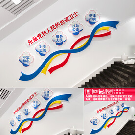 派出所楼道文化墙