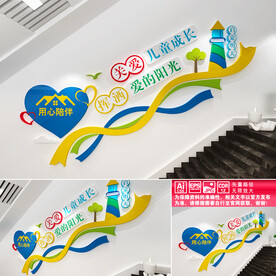 幼儿园楼道文化墙