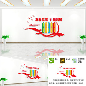 五彩党建文化墙