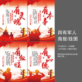 四有军人海报挂图