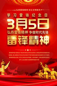 学习雷锋挂图海报