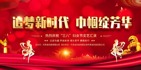 妇女节活动展板