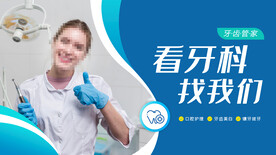 牙科海报