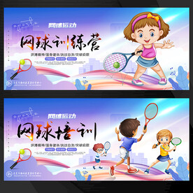 网球培训