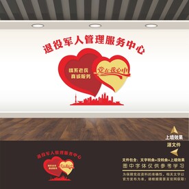 退役军人之家