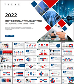 工作总结计划述职报告ppt