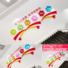 心理咨询楼道文化墙