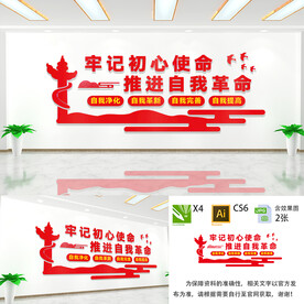 自我革命党建文化墙