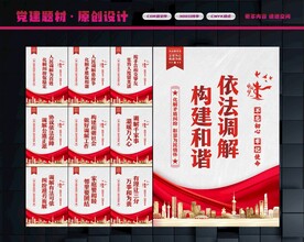 依法调解