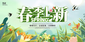 春季上新海报