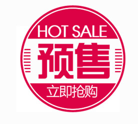 立即抢购促销标贴