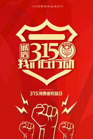 红色315诚信家居建材促销