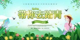 绿色插画带你去踏青一起去踏青春