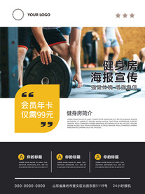 健身海报