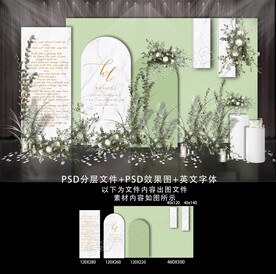 白绿大理石清新主题婚礼